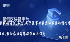 截至我所知的最后更新（2023年10月），没有官方