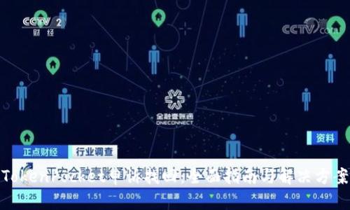 TokenPocket申诉找回：全面指南与解决方案