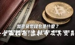一个全面指南：虚拟币及其交易平台