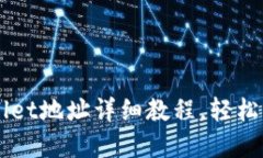 中本聪绑定TPWallet地址详细教程，轻松掌握钱包使