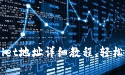 中本聪绑定TPWallet地址详细教程，轻松掌握钱包使用技巧