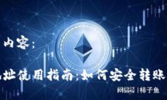 下面是您请求的内容：tpwallet收款地址使用指南：