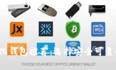 2023年最佳去中心化钱包推荐：选择安全可靠的加