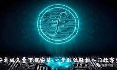 思考的```xml比特派安卓版免费下载安装：一步到