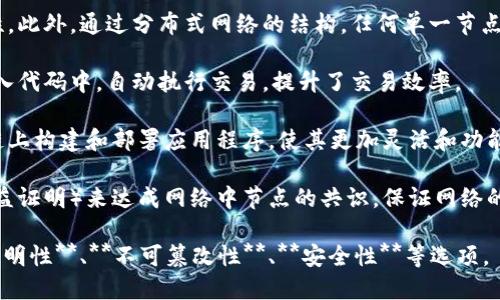 区块链技术的特点包括多个方面，下面列举了一些主要特点：

1. **去中心化**：区块链技术允许数据在整个网络中分布存储，而不是集中在某个中央服务器上。这意味着没有单个实体可以控制整个网络，并且减少了单点故障的风险。

2. **透明性**：所有交易记录都在区块链上可追溯、可查看。这种透明性提高了用户之间的信任，因为任何人都可以查阅历史数据。

3. **不可篡改性**：一旦数据被记录在区块链上，就无法轻易修改。这是通过加密技术和共识机制来实现的，因此提高了数据的安全性。

4. **安全性**：区块链使用高级加密技术来确保数据的安全性。此外，通过分布式网络的结构，任何单一节点的攻击都不会影响全面数据。

5. **智能合约**：智能合约是一种自执行合约，合同条款被写入代码中，自动执行交易，提升了交易效率。

6. **可编程性**：许多区块链平台（如以太坊）允许开发者在链上构建和部署应用程序，使其更加灵活和功能强大。

7. **共识机制**：区块链依赖于各种算法（如工作量证明和权益证明）来达成网络中节点的共识，保证网络的稳定性和安全性。

选择包含上述特点的多选题，通常可以选出**去中心化**、**透明性**、**不可篡改性**、**安全性**等选项。