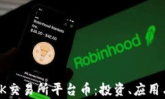 全面解析OK交易所平台币：投资、应用与市场趋势