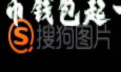 易于大众且的优质如何为您的数字货币钱包起一