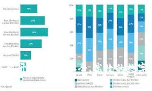 区块链钱包源码系统开发：创建安全、高效的数字货币存储解决方案