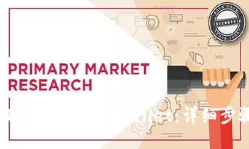 如何将OKEx提币到TPWallet：详细步骤与技巧