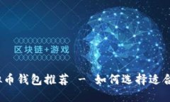 2023年度最佳虚拟币钱包推荐 - 如何选择适合你的