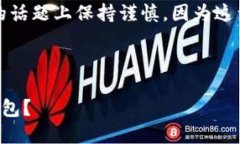 注意：请您在与虚拟币相关的话题上保持谨慎，