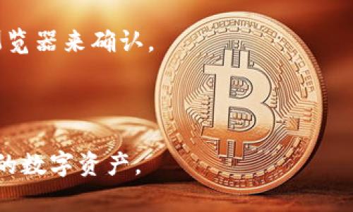 如何正确操作火币提币：解决到TPWallet链错误选择的问题/  
火币提币, TPWallet, 区块链, 数字资产/guanjianci  

### 内容主体大纲

1. **引言**
   - 介绍火币平台及其重要性
   - 介绍TPWallet及其功能
   - 提币操作的基本概念

2. **火币提币的基本流程**
   - 注册与身份验证
   - 如何选择提币地址
   - 提币手续费的说明

3. **TPWallet概述**
   - TPWallet的功能与特点
   - 支持的数字资产介绍

4. **提币时选择错误链的后果**
   - 错误选择的可能性
   - 如何解决提币链错误的问题
   - 提币失败的处理方法

5. **如何避免选择错误链的技巧**
   - 核对提币信息的重要性
   - 常见的错误与注意事项
   - 提前准备所需信息的方法

6. **提币后的跟进与监控**
   - 提币状态查询
   - 如何确认到账
   - 跨链交易的理解与注意事项

7. **常见问题与解答**
   - 一些用户常见的提币问题
   - 解决方案与客服支持

### 详细内容

#### 引言

在数字资产交易快速发展的时代，火币作为全球领先的加密货币交易平台，吸引了大批用户。然而，用户在进行提币操作时，经常会遇到选错链的问题，尤其是对于TPWallet用户来说，错误的链选择可能导致资产的丢失或无法到账。为了帮助用户更好地理解提币操作，本文将详细讲解如何正确操作火币提币，特别是在面对TPWallet时所需注意的事项。


#### 火币提币的基本流程
注册与身份验证

在开始提币之前，用户需要在火币平台注册账户并完成身份验证。这一过程确保了交易的安全性。用户需要提供个人信息，例如身份证明和联系方式，以便平台核实身份。

如何选择提币地址

提币时，选择一个正确的提币地址非常重要。在火币上提币时，用户需要确认所提币种的网络。例如，如果用户选择了以太坊网络进行ERC20代币的提币，而实际的TPWallet为BEP20地址，则会导致资金丢失。确保对照核实每一项信息至关重要。

提币手续费的说明

在提币操作中，火币收取一定的手续费。不同数字资产的手续费不同，因此用户需在提币确认前，仔细了解相关收费标准，并确认钱包中有足够的资金用于支付这些费用。


#### TPWallet概述
TPWallet的功能与特点

TPWallet是一款多链数字货币钱包，支持多种主流链和各种代币的存储、管理和交换。它以其安全性、易用性和支持多种资产而受到用户的青睐。TPWallet致力于为用户提供便捷的资产管理体验。

支持的数字资产介绍

在TPWallet上，用户不仅可以存储主要的加密资产，如比特币和以太坊，还可以管理ERC20、BEP20等不同标准的代币。了解TPWallet支持的资产类型，有助于用户在提币时做出正确的选择。


#### 提币时选择错误链的后果
错误选择的可能性

在这一步骤中，许多用户可能由于操作不当而选择了错误的链。例如，用户在火币上提币到TPWallet时，错误地选择了比特币链，而实际上钱包只支持以太坊代币，导致资金无法到账，也无法找回。

如何解决提币链错误的问题

若用户已将资金提币到错误的链，上述情况可通过众多步骤进行尝试解决。用户需记录好提币时的交易ID，以及相关的链信息，通过TPWallet的客服寻求帮助。

提币失败的处理方法

如果提币失败，用户应立即联系火币客服，提供必要的信息，例如提币金额、地址和交易时间，寻求资金的找回或更正。如果在24小时内未能解决，应尽快采取措施以免资产损失。


#### 如何避免选择错误链的技巧
核对提币信息的重要性

在进行任何形式的数字资产提币时，仔细核对信息至关重要。用户在提币前应仔细审查收款地址、区块链类型及提币金额等关键信息，以避免不必要的错误。

常见的错误与注意事项

常见的错误包括地址输入错误、网络选择错误等。用户可以通过复制粘贴的方式确保地址准确，以及熟知不同数字资产的网络属性，以免再次发生错误。

提前准备所需信息的方法

为了确保提币的顺利进行，用户应提前准备好相关信息，包括所需钱包信息和交易详细数据。同时，了解交易的处理时间也可帮助用户合理安排资产使用。


#### 提币后的跟进与监控
提币状态查询

火币提供了便捷的提币记录查询功能，用户可以通过其交易记录查看提币状态，并随时监控提币过程，以确保资金安全。

如何确认到账

在提币页面，用户将会看到交易的详细信息，包括交易ID和对应的链信息。用户可在TPWallet中使用该信息确认到账情况，以防止资金延误。

跨链交易的理解与注意事项

跨链交易是一种重要的操作方式，但其复杂性所带来的问题也引起了不少用户关心。用户需了解不同链之间的互动方式，以确保安全和顺利的资金转移。


#### 常见问题与解答
提币过程中遭遇错误该怎么办？

如果在火币提币过程中遇到错误，首先要保持冷静，记录下所有相关信息，包括交易ID、提币金额和选择的链等。及时联系客服进行反馈，并提供所需信息以请求解决方案。同时，不要重复尝试提币，以避免可能的资产损失。


如何识别TPWallet的正确接收地址？

在TPWallet中，用户可以查看每种币种的接受地址，选择提币币种后，平台会显示其对应的地址。如果是跨链提币，需进一步确认该币种在TPWallet中的具体支持网络。


提币等待超长时间是正常吗？

提币过程正常情况下需要几分钟到几个小时不等，视乎区块链网络的拥堵情况而异。如果超出了3小时，建议先查看交易状态，如果显示待处理，则可耐心等待，但若显示已完成则需确认是否到账。


如何在火币上安全提币？

使用双重认证、强密码以及账户安全设置，可以有效保护您的火币账户。提币前仔细检查所有信息，确保避免常见错误是确保安全提币的关键。


TPWallet的优势在哪？

TPWallet以其去中心化、安全性高、易用等特点受到用户欢迎。用户可以在相同应用中管理多条公链资产，避免了频繁更换不同的钱包带来的操作不便。


资金提币错误是否能找回？

提币错误的资金能否找回，取决于选择的链和错误地址。一般情况下，若未在链上确认且可寻找到合同，则可能仍有找回的机会。用户应尽快联系相关支持团队，寻求帮助。


提币到账慢的原因是什么？

提币到账慢的原因通常包括链下交易和链上交易的确认延时、网络繁忙或链本身的技术问题。用户应注意检查当前网络状态，并判断是否可以通过查看区块链浏览器来确认。


### 结论
通过以上的分析与探讨，相信用户能够更好地理解在火币提币至TPWallet过程中可能遇到的问题，并掌握相关操作技巧与注意事项，确保顺利、安全地管理自己的数字资产。