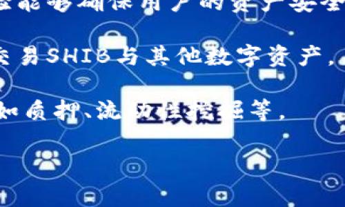 当然可以，SHIB（Shiba Inu）和TPWallet（TP钱包）之间的关系在加密货币和数字资产管理领域中是一个有趣的话题。以下是有关两者的相关信息。

### 关于SHIB（Shiba Inu）
SHIB是一种去中心化的加密货币，旨在成为“狗狗币杀手”，由一个匿名的开发团队创建。它基于Ethereum（以太坊）网络，得到了众多投资者和用户的关注。SHIB的社区非常活跃，支持在去中心化的地方交换和持有SHIBToken。

### 关于TPWallet（TP钱包）
TPWallet是一款支持多种区块链资产的去中心化钱包，用户可以安全地存储、管理和交易数字资产。TPWallet还支持各种DeFi功能、NFT市场等，是用户进行轻松资产管理的工具。

### SHIB与TPWallet的关联
1. **资产存储**：用户可以通过TPWallet存储SHIB和其他加密货币，TPWallet的安全性和用户体验能够确保用户的资产安全。

2. **交易功能**：TPWallet支持用户进行各种加密货币的交易，SHIB用户可以通过TPWallet轻松交易SHIB与其他数字资产。

3. **项目支持**：TPWallet可能会支持与SHIB相关的项目或生态系统，提供额外的功能或服务，比如质押、流动性挖掘等。

如果您对此话题感兴趣，可以考虑更深入的探讨，或者如果您有其他特定问题，欢迎提问！