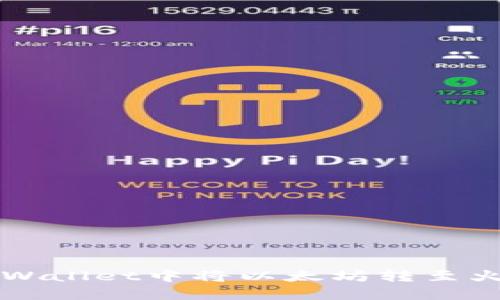 如何在TP Wallet中将以太坊转至火币交易所？