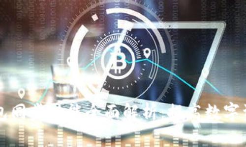 TPWallet钱包同步功能全面解析：提高数字资产管理效率