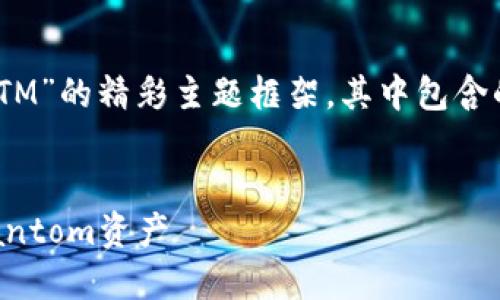 为您提供一个关于“TP Wallet FTM”的精彩主题框架，其中包含的、相关关键词和详细的内容大纲。


TP Wallet FTM：轻松管理你的Fantom资产