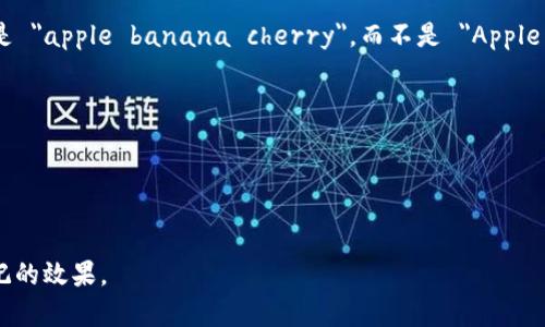 明确的助记词空格格式主要是指在写作时确保助记词的书写清晰，以便于记忆和使用。助记词通常是由若干个单词组成的短语，每个单词之间需要有空格。以下是如何正确地输入助记词的示例格式：

1. **使用空格分隔**：每个单词之间需要用一个空格隔开。例如，如果您的助记词是 