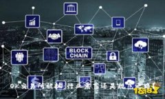 OK交易所被抓：行业震荡还是规范之路？