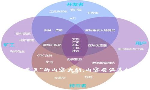 在此，我将为您提供一个关于