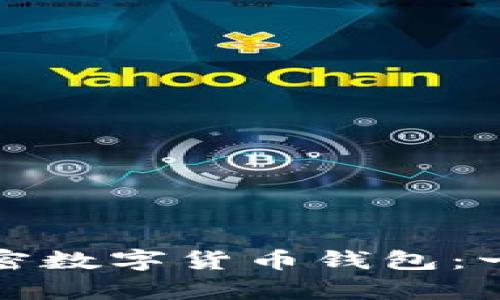 : 如何申请加密数字货币钱包：一步步详解指南