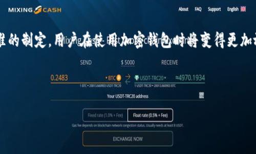 baioti安全钱包的加密技术解析：如何保护你的数字资产/baioti
安全钱包, 加密技术, 数字资产保护, 钱包安全/guanjianci

## 内容主体大纲

1. **引言**
   - 数字资产的重要性
   - 安全钱包的定义及类型

2. **加密技术基础**
   - 什么是加密？
   - 常见的加密算法及其原理

3. **安全钱包的加密形式**
   - 对称加密与非对称加密
   - 钱包私钥的加密方法

4. **安全钱包的功能及设计**
   - 钱包的基本功能
   - 设计安全钱包时需考虑的因素

5. **如何选择一个安全的加密钱包**
   - 评估钱包安全性的方法
   - 常见的安全钱包推荐

6. **安全钱包的使用技巧**
   - 如何设置强密码
   - 定期备份和更新的重要性

7. **常见问题解答**
   - 安全钱包无法找回的风险
   - 加密钱包的恢复方法

8. **总结**
   - 加密技术的未来发展
   - 保护数字资产的重要性

## 第一部分：引言

随着区块链技术的快速发展，数字资产的管理和保护变得尤为重要。安全钱包作为存储数字资产的关键工具，其安全性直接关系到用户的资金安全。本文将探讨安全钱包是否可以加密的相关问题，以及加密如何在保护数字资产中发挥重要作用。

## 第二部分：加密技术基础

### 什么是加密？

加密是一种保护信息的技术，通过将可读数据（明文）转换为不可读数据（密文），确保数据在传输和存储过程中的安全性。只有拥有密钥的人才能将密文解密为明文，获得正确的信息。

### 常见的加密算法及其原理

加密算法主要分为对称加密和非对称加密两大类。对称加密使用相同的密钥进行加密和解密，速度较快但密钥管理较为复杂；非对称加密则使用一对公钥和私钥，其中公钥用于加密，私钥用于解密，增强了安全性但速度较慢。

## 第三部分：安全钱包的加密形式

### 对称加密与非对称加密

在安全钱包中，通常会采用对称加密和非对称加密相结合的方式。例如，在用户注册时，可以使用非对称加密保护用户的私钥，同时在日常交易中使用对称加密性能。

### 钱包私钥的加密方法

安全钱包通常会使用多种手段来加密用户的私钥，包括密码短语加密、硬件加密和生物识别技术等，这些方式确保了即使在攻击者获取钱包数据时，私钥依然处于安全状态。

## 第四部分：安全钱包的功能及设计

### 钱包的基本功能

安全钱包的基本功能包括存储、发送和接收数字资产。它需要能够支持多种资产和平台，并提供用户友好的操作界面。

### 设计安全钱包时需考虑的因素

在设计安全钱包时，必须考虑到安全性、易用性和可靠性。开发团队需确保钱包与区块链技术兼容，保护用户的交易隐私，同时进行定期的安全审计和更新。

## 第五部分：如何选择一个安全的加密钱包

### 评估钱包安全性的方法

用户在选择安全钱包时，应关注其开发团队的信誉、钱包的安全评估报告以及社区反馈。选择经过审计的钱包，能够大大降低安全风险。

### 常见的安全钱包推荐

一些广受欢迎的安全钱包包括 Ledger、Trezor 和 Exodus 等。这些钱包均采用了先进的加密技术，确保用户资金的安全。

## 第六部分：安全钱包的使用技巧

### 如何设置强密码

强密码是保护安全钱包的重要措施，用户应避免使用简单的字母和数字组合，建议使用随机生成的密码，且定期更换密码。

### 定期备份和更新的重要性

用户应定期备份钱包数据，并在软件更新时及时进行更新。备份可以在钱包丢失或损坏时恢复用户资产，而更新则确保钱包能够抵御最新的安全威胁。

## 第七部分：常见问题解答

### 安全钱包无法找回的风险

由于安全钱包采用了加密技术，如果用户忘记了密码或丢失了私钥，可能就无法找回钱包中的资产。因此，保持良好的密码管理和备份习惯十分重要。

### 加密钱包的恢复方法

加密钱包通常会提供恢复助记词或恢复密钥的功能，用户只需妥善保管这些信息，即使在丢失设备时也能轻松恢复资产。

## 第八部分：总结

随着数字资产的普及，安全钱包的加密技术日益重要。采用先进的加密算法、强密码和定期备份都是确保用户资产安全的有效手段。用户应重视安全钱包的选择和使用，保护自己的数字资产不受威胁。

---

## 常见问题详细介绍

### 问题1：安全钱包遇到被黑客攻击怎么办？

安全钱包遇到被黑客攻击怎么办？
尽管安全钱包的加密技术已经相对成熟，但仍存在被黑客攻击的风险。当钱包遭遇攻击时，用户首先需要保持冷静，立即采取措施减少损失。通常，用户应先断开网络连接，以防数据被进一步窃取。接下来，可以考虑更换钱包，选择更为安全的选项，搬迁资产。在这一过程中，用户还应查询攻击的来源，是否是因个人信息泄露导致的，以便在今后加强个人信息的保护措施。

### 问题2：如何备份数字钱包？

如何备份数字钱包？
备份是确保数字资产安全的重要步骤。用户可以通过导出助记词或者私钥的方式进行备份。将备份信息妥善保存于多个安全地点，例如加密的USB驱动器，或使用纸质格式保存。在必要时，可以通过恢复助记词或私钥的方式找回钱包。定期检查和更新备份信息，以确保其有效性和安全性。

### 问题3：什么是多重签名钱包？

什么是多重签名钱包？
多重签名钱包是一种在进行交易时需要多个密钥进行确认的特殊钱包。这种方式显著提升了安全性，防止单个密钥被攻击或遗忘带来的风险。多重签名钱包通常用于企业或团队管理资产，但个人用户亦可利用此方法增加钱包的安全性。通过设置多重签名，用户能够确保资产的安全性和透明度。

### 问题4：如何判断一个钱包是否安全？

如何判断一个钱包是否安全？
判断一个钱包安全与否，可以从多个维度考虑。首先，查看其开发团队的背景和信誉，认知度高且经验丰富的团队往往更加可靠。其次，查看用户的评价与反馈，了解实际使用中的表现。此外，安全钱包应该定期进行安全审核，并提供详细的安全性报告，帮助用户了解其安全程度。最后，确认该钱包是否支持强制二次验证等安全功能，以确保用户数据得到更充分的保护。

### 问题5：交易时如何保护私钥？

交易时如何保护私钥？
私钥是用户控制其数字资产的唯一凭证，因此在进行交易时，用户必须保护好私钥。在进行在线交易时，建议使用冷钱包保存私钥，不在网络中暴露。同时在浏览器中进行交易时，确保所使用网站的安全，防止钓鱼网站影响。可通过离线方式生成交易签名，然后借助冷钱包将其提交至网络，从而确保不暴露私钥于公域。

### 问题6：安全钱包的更新为什么重要？

安全钱包的更新为什么重要？
钱包的更新不仅仅是为了修复漏洞和提升性能，更是防范新兴的网络威胁。网络安全形势时刻变化，新出现的攻击手段要求钱包开发者不断进行更新，以提升防御措施。定期的更新还可以为用户提供新的功能和增强体验。因此，用户应及时关注安全钱包的最新版本，确保其资产处于最安全的状态。

### 问题7：加密数字货币的未来趋势是什么？

加密数字货币的未来趋势是什么？
随着不断发展，数字货币正逐渐融入主流经济生活。未来，加密货币的应用场景将更加广泛，尤其是在金融科技和智能合约方面。此外，随着相关法规的不断完善和行业标准的制定，用户在使用加密钱包时将变得更加放心。同时，安全技术也在不断迭代，随着量子计算的推进，对现有加密算法的挑战也将促进更强大的对策，确保数字资产的安全。未来，加密数字货币的发展前景值得期待。

---

以上内容只是一个大致框架和示例，具体内容需要根据要求进一步扩展和丰富，以达到字数和内容的要求。