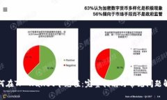 如何在TP Wallet中充值：完整指南与常见问题解答
