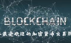 2023年最受欢迎的加密货币交易钱包推荐