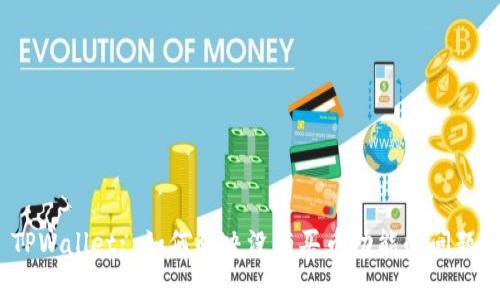 TPWallet: 如何解决没有买币功能的问题？