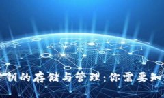 区块链钱包公钥的存储与管理：你需要知道的所