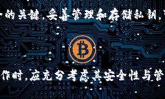 如何安全导出TPWallet私钥及其重要性关键词：TP