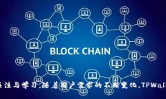   手机里的TPWallet怎么找不到了？解决方法与使用