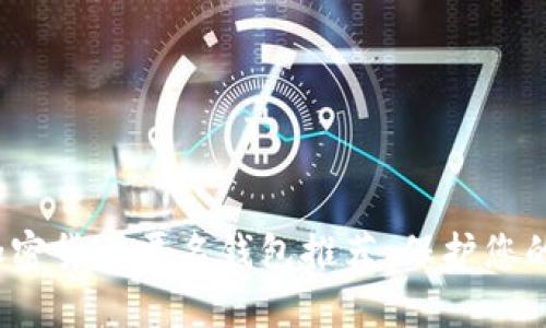 2023年最大加密货币匿名钱包推荐：保护您的数字资产隐私