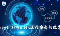 如何使用Doge TPWallet进行安全的数字货币管理