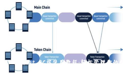 全面解析TP Wallet PC端使用教程：轻松管理你的数字资产