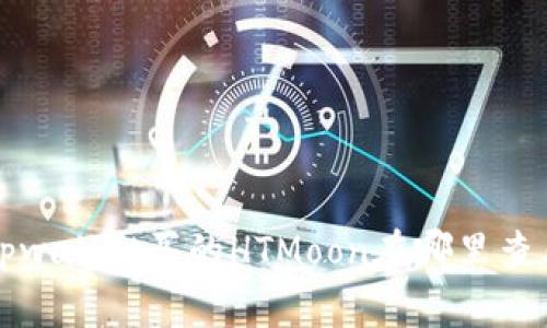 ### tpwallet买的HTMoon在哪里查看和管理