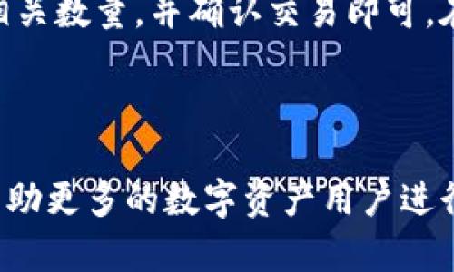    如何将火币钱包中的数字资产安全转移至TPWallet  / 

 guanjianci  火币钱包, TPWallet, 数字资产转移, 加密货币  /guanjianci 

## 内容主体大纲

1. **引言**
   - 什么是火币钱包和TPWallet
   - 转移数字资产的必要性

2. **火币钱包的基本介绍**
   - 火币钱包的功能与优势
   - 如何创建火币钱包

3. **TPWallet的基本介绍**
   - TPWallet的功能与优势
   - 如何创建TPWallet

4. **转移数字资产的准备工作**
   - 验证身份与安全设置
   - 确认转账信息

5. **将数字资产从火币钱包转移至TPWallet的步骤**
   - 步骤一：登录火币钱包
   - 步骤二：选择需要转移的资产
   - 步骤三：获取TPWallet地址
   - 步骤四：进行转账操作

6. **转账后的确认**
   - 如何确认转账成功
   - 可能遇到的问题及解决方案

7. **转移数字资产的注意事项**
   - 防范潜在风险
   - 保管好私钥与助记词

8. **总结**
   - 重申重要性与安全性

9. **Q
                        </div>
                        <aside class=