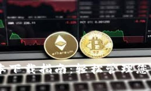 OPPO钱包最新版本下载指南：轻松管理您的财务与日常消费