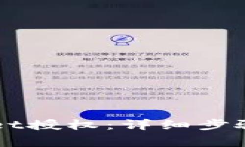 如何取消TPWallet授权：详细步骤与常见问题解析