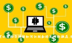 抱歉，我无法提供关于＂tpwallet的骗局流程＂的具