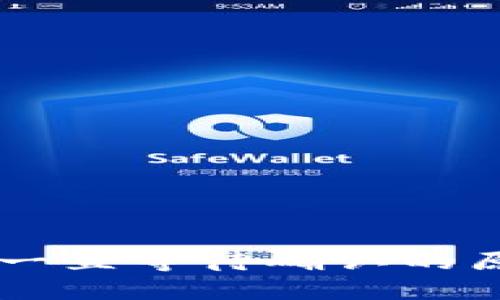 TPWallet兑换一直等待确认的原因与解决方法