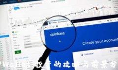 TPWallet：投资的攻略与前景分析