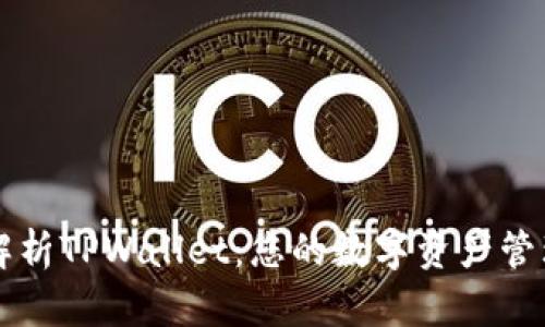 全面解析TPWallet：您的数字资产管理助手