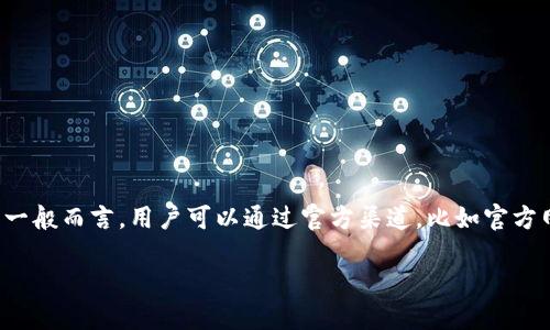 对于“tpwallet”是否关闭的问题，关于加密货币和数字资产的服务，有很多因素会导致服务的停用或关闭。一般而言，用户可以通过官方渠道，比如官方网站或社交媒体，获取相关信息。为了帮助用户更好地理解和应对这类情况，以下是一些相关的问题与答案：

### TPWallet关闭的影响及应对方案