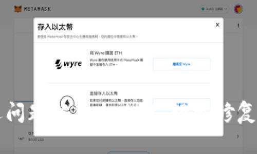 TPWallet闪退问题解决全攻略，轻松修复你的数字钱包