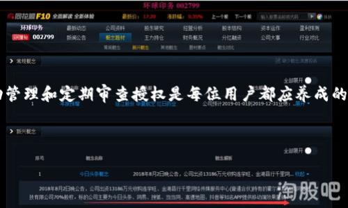 好的，下面是您需要的内容：

  如何解除TPWallet的授权？ / 

 guanjianci TPWallet, 解除授权, 数字钱包, 代币管理 /guanjianci 

### 内容主体大纲

1. **引言**
   - 阐述TPWallet的基本信息及其重要性
   - 说明为什么有时需要解除授权

2. **什么是TPWallet？**
   - TPWallet的功能和特点
   - TPWallet应用场景与用户受益

3. **为什么需要解除TPWallet授权？**
   - 安全性考虑
   - 更换钱包或服务提供商的原因
   - 清理无用授权以资产管理

4. **解除TPWallet授权的步骤**
   - 登录TPWallet
   - 访问授权管理界面
   - 选择需要解除的授权
   - 确认解除授权的操作

5. **解除授权后需要注意什么？**
   - 资产安全性
   - 授权被解除后的影响
   - 之后重新授权的步骤

6. **TPWallet常见问题解答**
   - 用户常见疑虑及解决方案

7. **总结**
   - 归纳解除TPWallet授权的重要性
   - 对用户的建议和提醒

### 详细内容

#### 1. 引言

在当今数字化时代，数字钱包成为了人们管理和交易数字资产的重要工具。TPWallet作为一个功能强大的数字钱包，提供用户便捷的代币管理服务。然而，用户在使用过程中，有时可能需要解除授权，以保证资产的安全性或者进行更换服务提供商的操作。本篇文章将为您详细介绍如何解除TPWallet的授权，帮助您更好地管理您的数字资产。

#### 2. 什么是TPWallet？

TPWallet是一个集成了多功能的数字钱包，支持多种数字货币和代币的存储、转账和管理。其主要特点包括用户友好的界面、安全性高、支持多链资产等。TPWallet允许用户方便快捷地进行数字资产管理，是许多投资者和数字货币爱好者的首选工具。

TPWallet广泛适用于个人投资、团队管理以及业务交易等多种场景，用户可以通过它进行代币操作、参与区块链项目等。正因如此，理解如何管理TPWallet中的授权设置，对于用户保护资产安全和便捷管理是至关重要的。

#### 3. 为什么需要解除TPWallet授权？

许多用户在使用TPWallet的过程中，会发现某些服务或应用可能已经不再需要或者存在安全隐患，此时，解除这些授权是十分必要的。

首先，安全性是重中之重。数字资产的安全性对于每个用户来说都是第一位的。如果您曾授权某个不再受信任的应用访问您的钱包，停止这种访问将大大降低盗用风险。

其次，用户可能更换钱包或服务提供商。当您决定使用其他数字钱包时，最好解除旧钱包的授权，确保新钱包使用起来更加安全便捷。

最后，清理无用授权也有助于资产管理。遗留的授权可能会对后续的操作造成干扰，定期进行清理，能够让用户的资产管理更加高效。

#### 4. 解除TPWallet授权的步骤

解除TPWallet授权的过程相对简单，一般可以在几分钟内完成。以下是详细步骤：

首先，登录到您的TPWallet账户，输入您的账号和密码，确保您可以成功进入钱包界面。

接下来，找到授权管理界面。在主界面上，通常可以在“设置”或“安全”选项中找到“授权管理”或“连接的应用”功能。

在授权管理页面，您将看到所有已授权的应用或服务。浏览列表，确定您想要解除授权的应用。

最后，选择该应用，点击“解除授权”按钮，系统会提示您确认该操作。请认真核对后确认解除授权，确保操作无误。

#### 5. 解除授权后需要注意什么？

一旦您解除TPWallet的授权，有几个方面是需要特别注意的。

首先，资产安全性仍然是重中之重。解除授权后，确保您的钱包没有其他安全隐患，使用强密码并定期更新。

其次，解除授权可能会影响某些服务或应用的功能。如果您经常使用某个应用，确认解除授权后，您可能需要重新授权以继续使用其服务。

最后，若您之后需要重新授权某个应用或服务，通常只需返回授权管理页面，重新添加即可。要确保您信任该应用，以免造成安全隐患。

#### 6. TPWallet常见问题解答

在用户使用TPWallet过程中，可能会遇到一些疑问。以下是一些常见问题及解答：

问题一：如何知道自己已经授权了哪些应用？
您可以在TPWallet的授权管理页面查看所有已授权的应用，详细列出应用名称和授权状态。

问题二：解除授权会导致资产丢失吗？
解除授权不会导致资产丢失，您的资产仍然保留在钱包中。解除授权只是停止该应用访问您的钱包。

问题三：是否可以恢复已解除的授权？
是的，您可以随时在授权管理页面重新授权。只需选择需要授权的应用，进行确认即可。

问题四：如何加强我的TPWallet安全性？
使用强密码，定期更换密码，不将钱包信息泄露给他人，启用双重认证等都是提高TPWallet安全性的有效策略。

问题五：为何有时解除授权后仍无法访问应用？
一些应用在被解除授权后，需要用户重新登录或重新授权才能使用，确保您已按照步骤操作。

问题六：TPWallet是否支持多链资产管理？
是的，TPWallet支持多种链的资产，用户可以在一个钱包中管理不同类型的代币。

问题七：解除TPWallet授权后何时需要重新授权？
当您再次需要使用某个被解除授权的应用时，就需要进行重新授权。

#### 7. 总结

解除TPWallet授权是保障数字资产安全的重要措施。通过了解如何管理授权设置，用户能够更好地维护自己的资产安全。在数字货币的世界里，主动管理和定期审查授权是每位用户都应养成的习惯。

希望本篇文章对您解除TPWallet授权的理解有所帮助。如有任何疑问，请参考TPWallet的官方文档或联系其客服获得更多支持。 

以上是关于“怎么解除TPWallet授权”的详细信息，希望能够帮助到您！