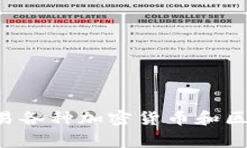 TPWallet的全称是“TPWallet”。它是一款数字资产管理工具，旨在帮助用户安全、便捷地管理和交易各种加密货币和区块链资产。TPWallet支持多种资产和区块链网络，通常也提供诸如去中心化交易、代币交换等功能。