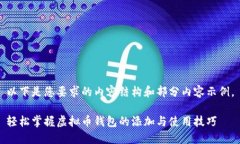 以下是您要求的内容结构和部分内容示例。轻松