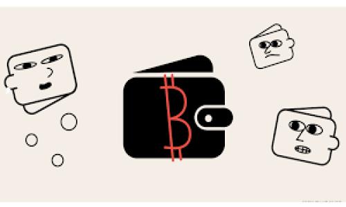 《如何通过TPWallet轻松转移至币安币（BNB）》

binxiTPWallet转币安币, 转币教程, 数字货币交易, 加密钱包使用/binxi

### 内容主体大纲

1. 引言
   - TPWallet和币安币（BNB）简介
   - 转币的重要性和用途

2. 第一步：准备工作
   - 注册TPWallet账户
   - 了解币安交易所
   - 识别币安币（BNB）

3. 第二步：创建和管理钱包
   - TPWallet的安装与设置
   - 生成和备份钱包私钥
   - 如何管理多个钱包

4. 第三步：将资产转入TPWallet
   - 从其他钱包转币至TPWallet的步骤
   - 常见问题及解决方法

5. 第四步：将资产转至币安
   - 如何在TPWallet上选择转币功能
   - 填写币安地址的注意事项
   - 转币确认流程

6. 第五步：确认和查看转账状态
   - 查询转账状态的方法
   - 处理转账问题的技巧

7. 结论
   - 总结转币的关键步骤
   - 提高转币安全性的小技巧

8. 常见问题解析
   - 解答7个关于TPWallet转币至币安相关的常见问题

### 详细内容

#### 引言

在数字货币日益普及的今天，用户对于加密资产的管理和转移变得愈加重要。TPWallet作为一种多功能的钱包，为用户提供了方便的资产管理方案，而币安币（BNB）则是币安交易所推出的一种重要加密资产。了解如何将资产从TPWallet转移到币安，不仅能够帮助用户参与更多的交易和投资机会，还能有效地管理其加密资产。本文将详细介绍如何通过TPWallet轻松转移至币安币。

#### 第一步：准备工作

##### 注册TPWallet账户

在进行资产转移之前，用户需要首先注册TPWallet账户。访问TPWallet官方网站，下载适合的客户端并按照提示完成注册流程。确保提供的邮箱或手机号可用，以便进行验证和安全设置。

##### 了解币安交易所

币安是全球最大的数字货币交易所之一，用户可以在其平台上交易多种加密货币，包括币安币（BNB）。在转币之前，建议用户先了解币安的交易规则和手续费结构，以便在进行交易时不会产生额外的成本。

##### 识别币安币（BNB）

币安币（BNB）是币安平台原生的加密货币，用户可以使用BNB来支付交易手续费、参与初始交易所发行（IEO）等应用。了解BNB的用途和相关的市场动态，对于用户未来的投资决策至关重要。

#### 第二步：创建和管理钱包

##### TPWallet的安装与设置

TPWallet的安装过程简单，用户只需下载对应操作系统的版本，按照安装向导完成，即可顺利开启钱包。安装后，用户可以设置自己的交易密码，增加安全性。

##### 生成和备份钱包私钥

在首次使用TPWallet时，系统会生成一个私钥。用户应妥善保管该私钥，因为它是访问和管理钱包的唯一凭证。建议用户将私钥备份到离线存储设备，以防丢失。

##### 如何管理多个钱包

TPWallet支持管理多个地址和钱包，用户可以根据自己的需求创建不同的钱包并进行分类管理。通过这种方式，用户可以更方便地追踪不同资产的动态。

#### 第三步：将资产转入TPWallet

##### 从其他钱包转币至TPWallet的步骤

在将资产转移至币安之前，首先需要将其导入到TPWallet中。用户可从其他钱包或交易所提币，输入TPWallet的接收地址，并根据指引完成转账。

##### 常见问题及解决方法

在这个过程中，用户可能会遇到资金未及时到账或者转账失败的情况。面对这些问题，用户应第一时间检查转账记录，以及与交易所的客服进行沟通。

#### 第四步：将资产转至币安

##### 如何在TPWallet上选择转币功能

在资产成功存入TPWallet后，点击“转币”功能，选择需要转账的数字货币，并选择转至币安的平台链接。

##### 填写币安地址的注意事项

转币时，务必确保输入币安账户中的正确接受地址，错误的地址可能导致资金永久丢失。同时要注意选择正确的币种，以免发生资产混淆。

##### 转币确认流程

完成地址填写后，用户需要确认交易信息，包括转账数量和手续费等信息，最后点击“确认”进行转账。这时系统通常会发送一条确认信息至用户的邮箱或手机，确保操作的安全性。

#### 第五步：确认和查看转账状态

##### 查询转账状态的方法

用户可以通过区块链浏览器查询转账进度，输入转账时获得的交易哈希（TxID）信息，即可实时获取状态更新。

##### 处理转账问题的技巧

如果发现转账状态异常，建议立即联系客服进行咨询。保持耐心，通常情况下，转账会在区块链确认后自动完成。

#### 结论

通过TPWallet转移至币安币的步骤相对简单，只需注意钱包地址的准确性和手续费的设置。此外，提高数字资产管理的安全性是每位用户的责任，定期备份私钥和设置二步验证等都是必要的措施。

#### 常见问题解析

1. **TPWallet安全吗？**
   TPWallet安全吗？
   TPWallet作为一款加密钱包，其安全性是许多用户首要关心的问题。TPWallet通过多重加密保护用户资产，并在设计上注重用户的安全体验。不过，用户在使用过程中也需注意不随意分享私钥和钱包信息，避免产生安全隐患。

2. **如何找回丢失的TPWallet私钥？**
   如何找回丢失的TPWallet私钥？
   遗失私钥后，用户将无法访问自己的钱包及其中的资产。因此，建议在首次生成私钥后立刻进行备份，使用纸质记录或其他安全方式保存。若不幸遗失，建议仔细审核最后备份记录，但如果完全丢失，资金将面临无法恢复的风险。

3. **TPWallet转币时手续费是多少？**
   TPWallet转币时手续费是多少？
   不同币种的转账手续费会有所不同，一般来说，手续费也与网络交易拥堵程度（例如：以太坊网络高峰时）有关。用户在转币前能art查阅具体币种的手续费，以合理安排转币时间和预算。

4. **购买BNB需要注意哪些问题？**
   购买BNB需要注意哪些问题？
   在购买BNB时，用户必须确保选择了合正规的平台进行交易；同时需留意相应的市场行情，选择合理的时机和价格进行 покупки。此外，注意BNB的合规政策及其用途是十分有必要的。

5. **如何确保自己币安账户的安全性？**
   如何确保自己币安账户的安全性？
   确保币安账户安全的方法包括启用二步验证功能、定期更换登录密码、不要随便点击邮件中的链接等。此外，考虑使用硬件钱包进行更高安全度的资产管理。

6. **转账到币安后，如何快速找到自己的BNB？**
   转账到币安后，如何快速找到自己的BNB？
   转账到币安后，可以在账户页面下方的“资金管理”栏目中找到自己的BNB。币安平台会在资金到账后更新账户余额，用户也可通过交易历史查询来确认到账情况。

7. **转币后，如何避免遭遇交易丢失的情况？**
   转币后，如何避免遭遇交易丢失的情况？
   为了避免转币时遭遇交易丢失的情况，建议用户在转账时务必确认地址及信息的准确性。跨平台转账时，选择使用官方渠道，及时了解转账状态也是确保交易安全的重要环节。 

以上内容包含了在TPWallet转移资产至币安的全流程和注意事项，希望能帮助用户在此过程中的各个阶段顺利进行。