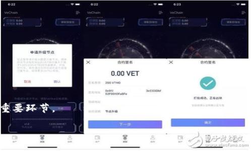 《如何通过TPWallet轻松转移至币安币（BNB）》

binxiTPWallet转币安币, 转币教程, 数字货币交易, 加密钱包使用/binxi

### 内容主体大纲

1. 引言
   - TPWallet和币安币（BNB）简介
   - 转币的重要性和用途

2. 第一步：准备工作
   - 注册TPWallet账户
   - 了解币安交易所
   - 识别币安币（BNB）

3. 第二步：创建和管理钱包
   - TPWallet的安装与设置
   - 生成和备份钱包私钥
   - 如何管理多个钱包

4. 第三步：将资产转入TPWallet
   - 从其他钱包转币至TPWallet的步骤
   - 常见问题及解决方法

5. 第四步：将资产转至币安
   - 如何在TPWallet上选择转币功能
   - 填写币安地址的注意事项
   - 转币确认流程

6. 第五步：确认和查看转账状态
   - 查询转账状态的方法
   - 处理转账问题的技巧

7. 结论
   - 总结转币的关键步骤
   - 提高转币安全性的小技巧

8. 常见问题解析
   - 解答7个关于TPWallet转币至币安相关的常见问题

### 详细内容

#### 引言

在数字货币日益普及的今天，用户对于加密资产的管理和转移变得愈加重要。TPWallet作为一种多功能的钱包，为用户提供了方便的资产管理方案，而币安币（BNB）则是币安交易所推出的一种重要加密资产。了解如何将资产从TPWallet转移到币安，不仅能够帮助用户参与更多的交易和投资机会，还能有效地管理其加密资产。本文将详细介绍如何通过TPWallet轻松转移至币安币。

#### 第一步：准备工作

##### 注册TPWallet账户

在进行资产转移之前，用户需要首先注册TPWallet账户。访问TPWallet官方网站，下载适合的客户端并按照提示完成注册流程。确保提供的邮箱或手机号可用，以便进行验证和安全设置。

##### 了解币安交易所

币安是全球最大的数字货币交易所之一，用户可以在其平台上交易多种加密货币，包括币安币（BNB）。在转币之前，建议用户先了解币安的交易规则和手续费结构，以便在进行交易时不会产生额外的成本。

##### 识别币安币（BNB）

币安币（BNB）是币安平台原生的加密货币，用户可以使用BNB来支付交易手续费、参与初始交易所发行（IEO）等应用。了解BNB的用途和相关的市场动态，对于用户未来的投资决策至关重要。

#### 第二步：创建和管理钱包

##### TPWallet的安装与设置

TPWallet的安装过程简单，用户只需下载对应操作系统的版本，按照安装向导完成，即可顺利开启钱包。安装后，用户可以设置自己的交易密码，增加安全性。

##### 生成和备份钱包私钥

在首次使用TPWallet时，系统会生成一个私钥。用户应妥善保管该私钥，因为它是访问和管理钱包的唯一凭证。建议用户将私钥备份到离线存储设备，以防丢失。

##### 如何管理多个钱包

TPWallet支持管理多个地址和钱包，用户可以根据自己的需求创建不同的钱包并进行分类管理。通过这种方式，用户可以更方便地追踪不同资产的动态。

#### 第三步：将资产转入TPWallet

##### 从其他钱包转币至TPWallet的步骤

在将资产转移至币安之前，首先需要将其导入到TPWallet中。用户可从其他钱包或交易所提币，输入TPWallet的接收地址，并根据指引完成转账。

##### 常见问题及解决方法

在这个过程中，用户可能会遇到资金未及时到账或者转账失败的情况。面对这些问题，用户应第一时间检查转账记录，以及与交易所的客服进行沟通。

#### 第四步：将资产转至币安

##### 如何在TPWallet上选择转币功能

在资产成功存入TPWallet后，点击“转币”功能，选择需要转账的数字货币，并选择转至币安的平台链接。

##### 填写币安地址的注意事项

转币时，务必确保输入币安账户中的正确接受地址，错误的地址可能导致资金永久丢失。同时要注意选择正确的币种，以免发生资产混淆。

##### 转币确认流程

完成地址填写后，用户需要确认交易信息，包括转账数量和手续费等信息，最后点击“确认”进行转账。这时系统通常会发送一条确认信息至用户的邮箱或手机，确保操作的安全性。

#### 第五步：确认和查看转账状态

##### 查询转账状态的方法

用户可以通过区块链浏览器查询转账进度，输入转账时获得的交易哈希（TxID）信息，即可实时获取状态更新。

##### 处理转账问题的技巧

如果发现转账状态异常，建议立即联系客服进行咨询。保持耐心，通常情况下，转账会在区块链确认后自动完成。

#### 结论

通过TPWallet转移至币安币的步骤相对简单，只需注意钱包地址的准确性和手续费的设置。此外，提高数字资产管理的安全性是每位用户的责任，定期备份私钥和设置二步验证等都是必要的措施。

#### 常见问题解析

1. **TPWallet安全吗？**
   TPWallet安全吗？
   TPWallet作为一款加密钱包，其安全性是许多用户首要关心的问题。TPWallet通过多重加密保护用户资产，并在设计上注重用户的安全体验。不过，用户在使用过程中也需注意不随意分享私钥和钱包信息，避免产生安全隐患。

2. **如何找回丢失的TPWallet私钥？**
   如何找回丢失的TPWallet私钥？
   遗失私钥后，用户将无法访问自己的钱包及其中的资产。因此，建议在首次生成私钥后立刻进行备份，使用纸质记录或其他安全方式保存。若不幸遗失，建议仔细审核最后备份记录，但如果完全丢失，资金将面临无法恢复的风险。

3. **TPWallet转币时手续费是多少？**
   TPWallet转币时手续费是多少？
   不同币种的转账手续费会有所不同，一般来说，手续费也与网络交易拥堵程度（例如：以太坊网络高峰时）有关。用户在转币前能art查阅具体币种的手续费，以合理安排转币时间和预算。

4. **购买BNB需要注意哪些问题？**
   购买BNB需要注意哪些问题？
   在购买BNB时，用户必须确保选择了合正规的平台进行交易；同时需留意相应的市场行情，选择合理的时机和价格进行 покупки。此外，注意BNB的合规政策及其用途是十分有必要的。

5. **如何确保自己币安账户的安全性？**
   如何确保自己币安账户的安全性？
   确保币安账户安全的方法包括启用二步验证功能、定期更换登录密码、不要随便点击邮件中的链接等。此外，考虑使用硬件钱包进行更高安全度的资产管理。

6. **转账到币安后，如何快速找到自己的BNB？**
   转账到币安后，如何快速找到自己的BNB？
   转账到币安后，可以在账户页面下方的“资金管理”栏目中找到自己的BNB。币安平台会在资金到账后更新账户余额，用户也可通过交易历史查询来确认到账情况。

7. **转币后，如何避免遭遇交易丢失的情况？**
   转币后，如何避免遭遇交易丢失的情况？
   为了避免转币时遭遇交易丢失的情况，建议用户在转账时务必确认地址及信息的准确性。跨平台转账时，选择使用官方渠道，及时了解转账状态也是确保交易安全的重要环节。 

以上内容包含了在TPWallet转移资产至币安的全流程和注意事项，希望能帮助用户在此过程中的各个阶段顺利进行。