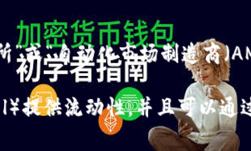 Uniswap 是一个去中心化交易所（DEX），主要用于在以太坊区块链上进行加密货币的交易。它的中文意思通常被翻译为“去中心化交易所”或“自动化市场制造商（AMM）”。

具体来说，Uniswap 允许用户直接在其平台上进行加密资产的交换，而无需传统的订单簿的运作方式。用户通过流动性池（liquidity pool）提供流动性，并且可以通过交易赚取手续费。Uniswap 的创新性在于其使用了智能合约来自动定价和清算交易，使得用户能够在没有中介的情况下直接进行交易。